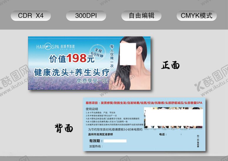 编号：16389212100610479574【酷图网】源文件下载-养生头疗优惠券
