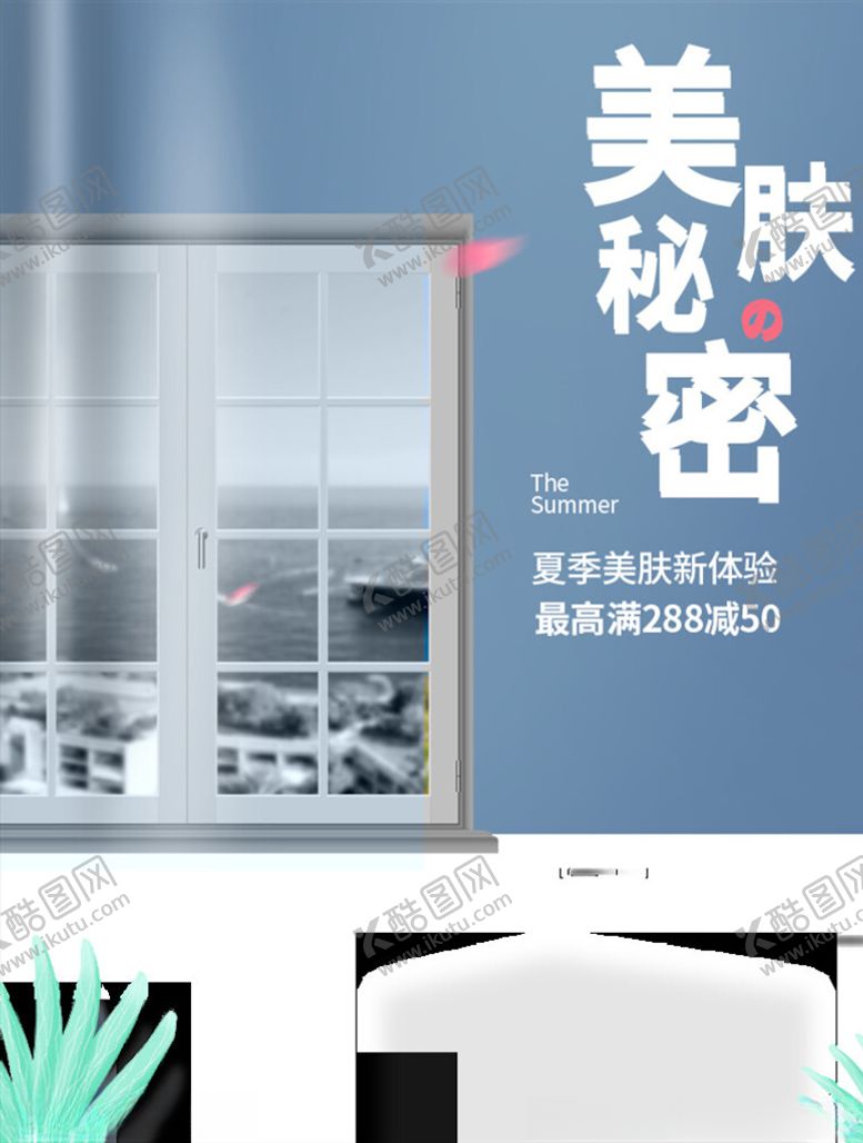 编号：80496006160542005623【酷图网】源文件下载-美妆海报
