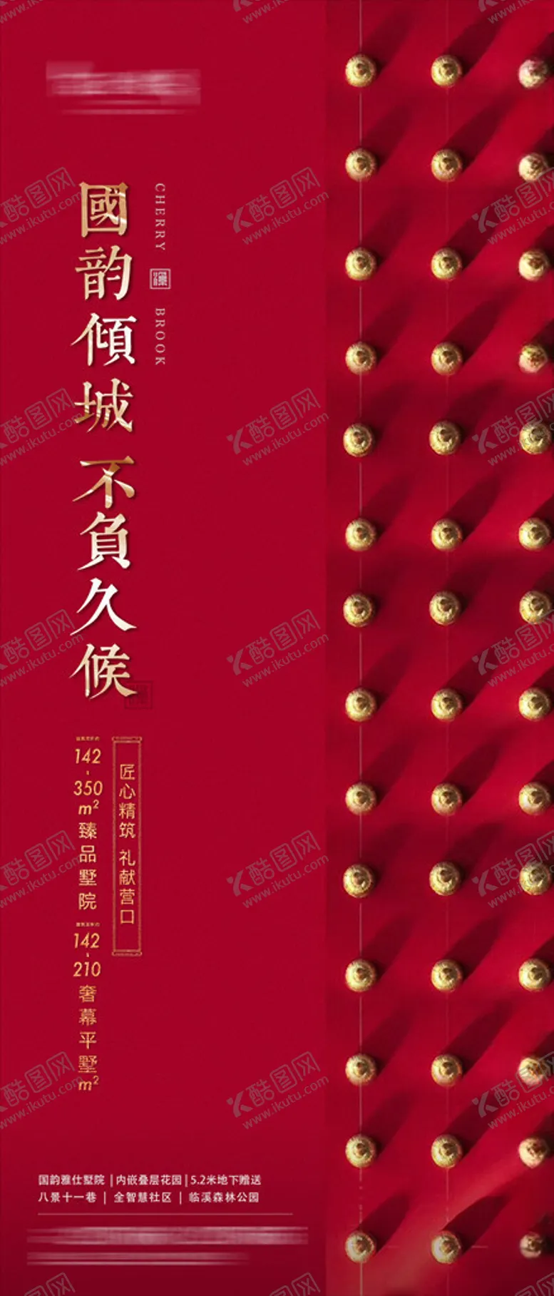 编号：85840006282320233659【酷图网】源文件下载-地产海报价值点