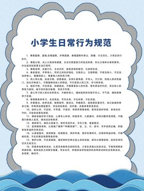 中小学守则