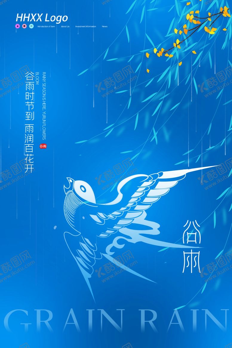 编号：66933805101856598556【酷图网】源文件下载-谷雨