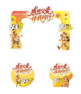 父亲节宣传
