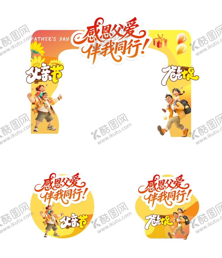 编号：33471506291937224512【酷图网】源文件下载-父亲节宣传