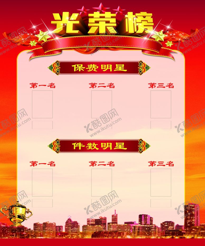 编号：84759807131439538043【酷图网】源文件下载-光荣榜
