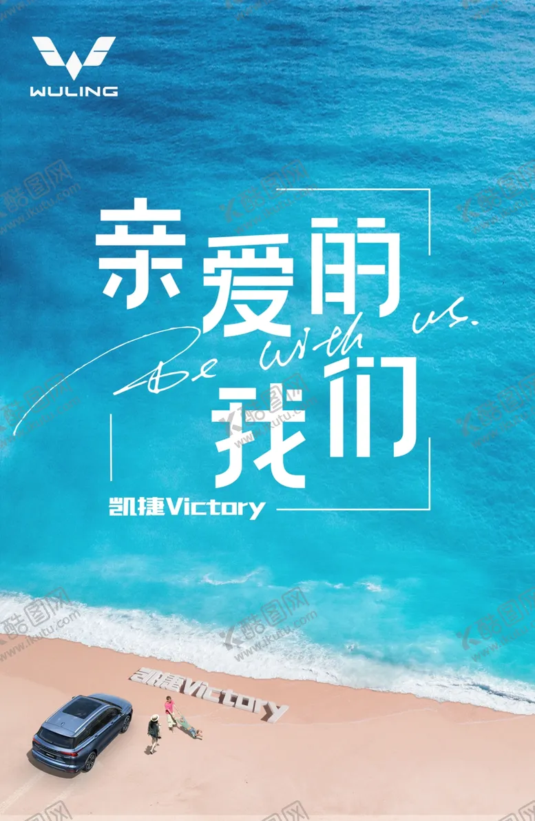 编号：92020303301139059332【酷图网】源文件下载-亲爱的我们