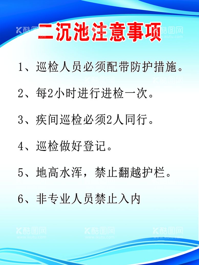 编号：16472211170647329627【酷图网】源文件下载-二沉池注意事项