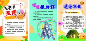 心理健康展板活动