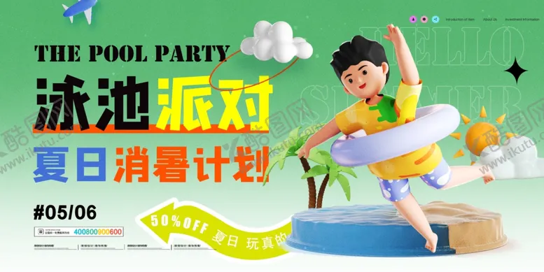 编号：91457507021617292640【酷图网】源文件下载-夏日泳池派对欢乐瞬间