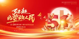 五一劳动节红金海报展板