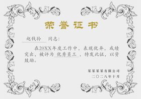 荣誉证书培训内页模版