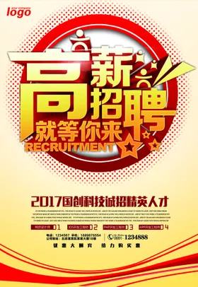 招聘海报横幅百万年薪展架