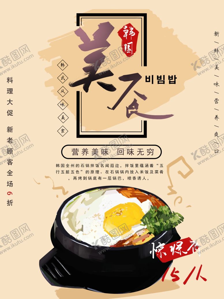 编号：35990812211722329206【酷图网】源文件下载-韩国美食