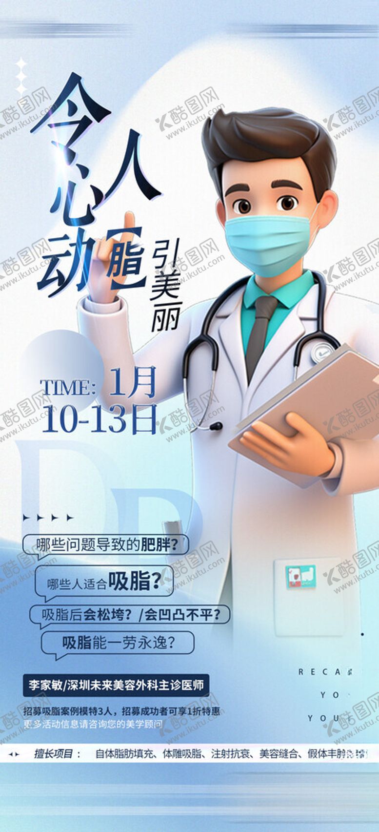 编号：84017102200119347482【酷图网】源文件下载-医美整形吸脂