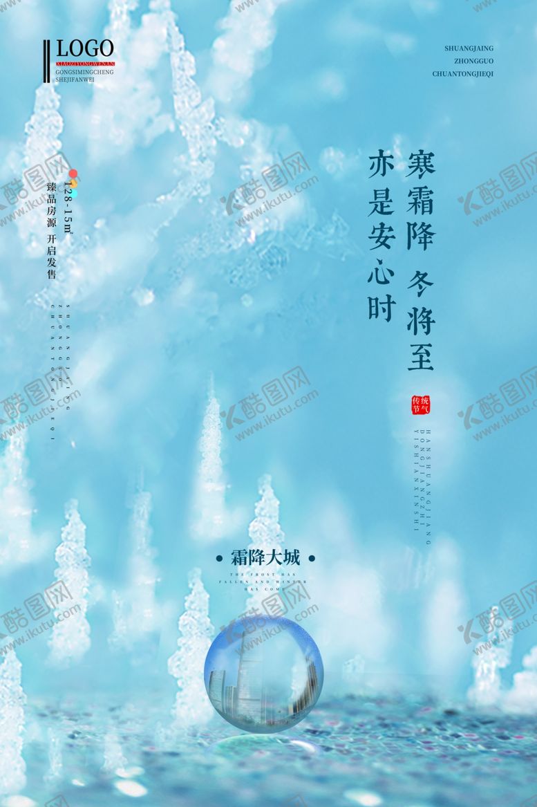 编号：13304204190316093614【酷图网】源文件下载-霜降