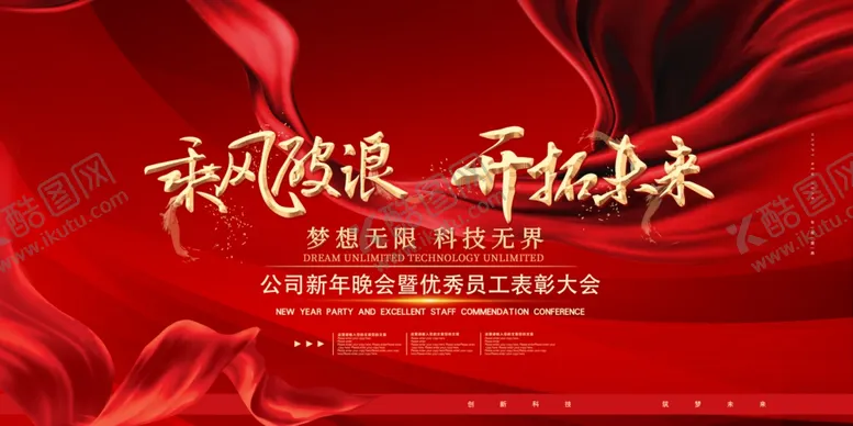 编号：75704801132245433790【酷图网】源文件下载-年会背景