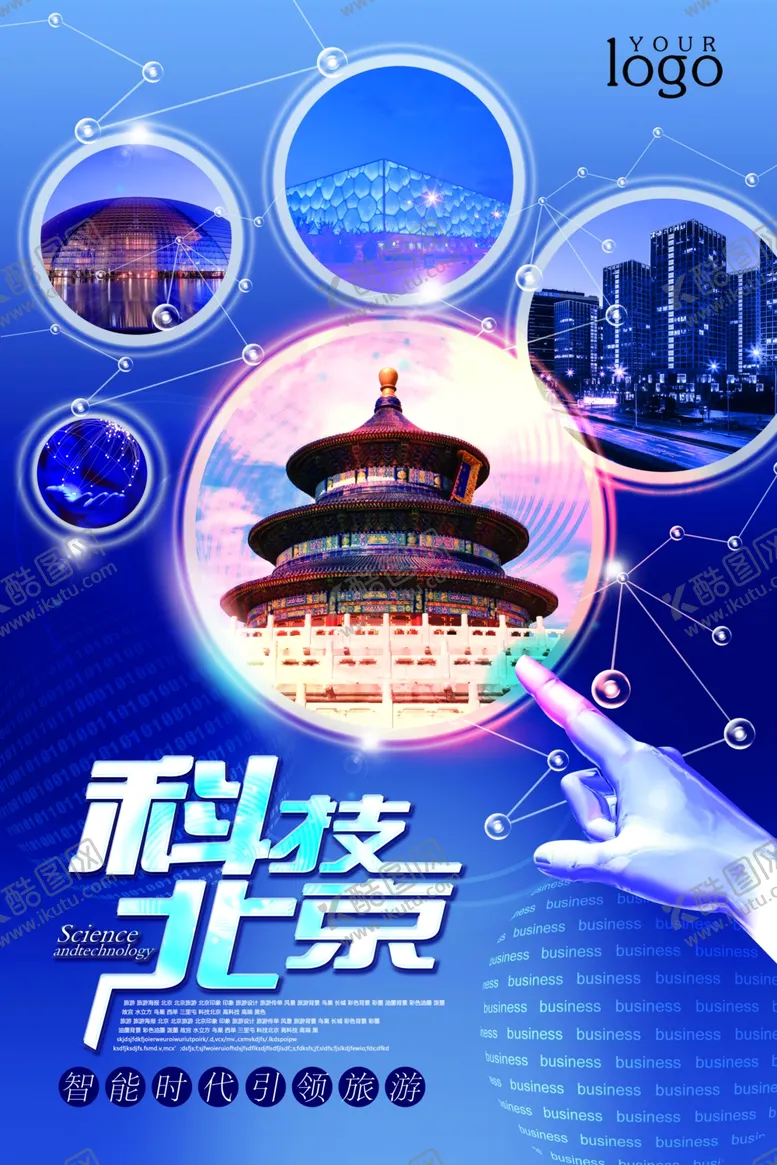 编号：15170107021041197740【酷图网】源文件下载-科技北京海报