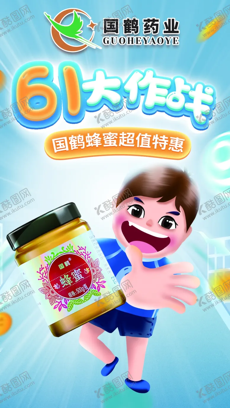 编号：61387409211539168321【酷图网】源文件下载-61儿童节海报