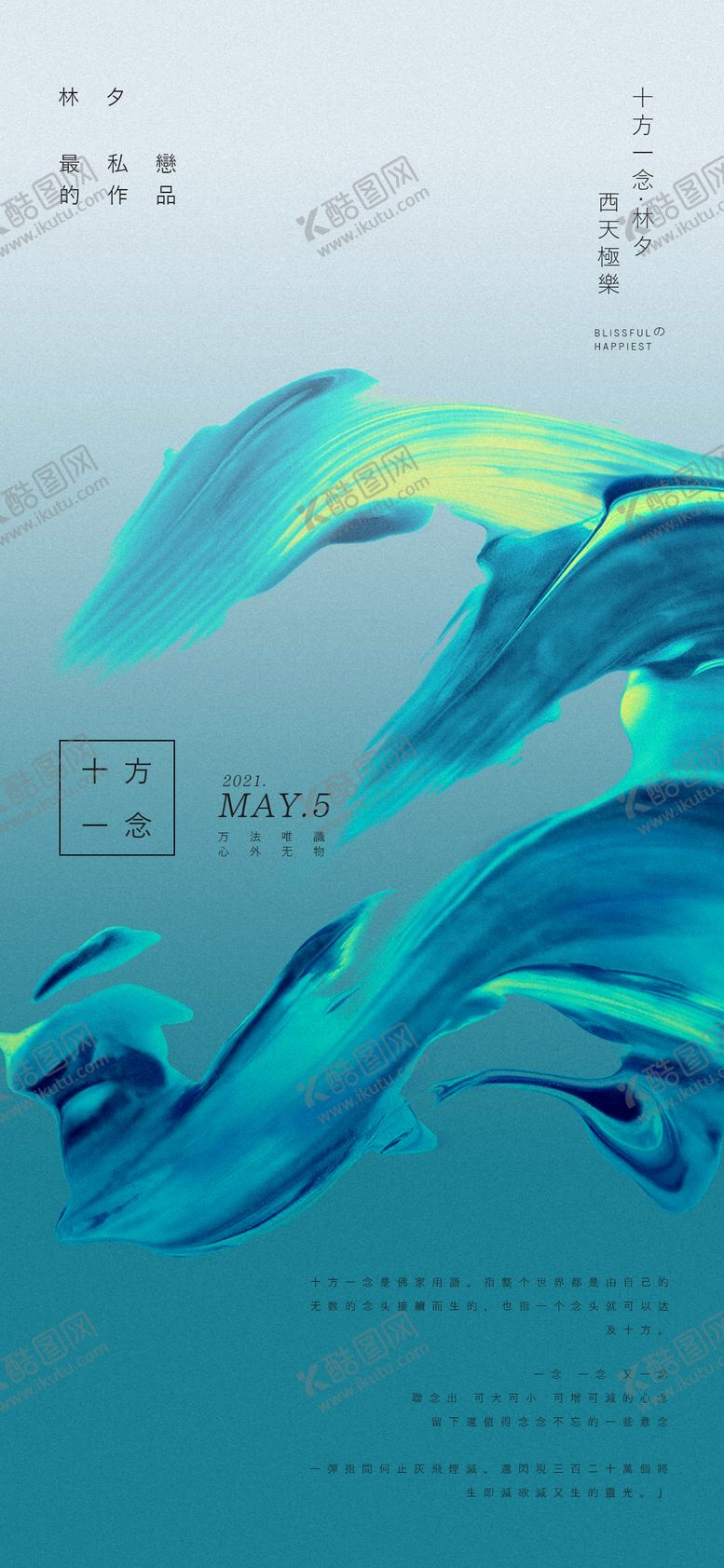 编号：84568811230819052768【酷图网】源文件下载-抽象渐变海报排版设计