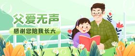 父亲节Banner