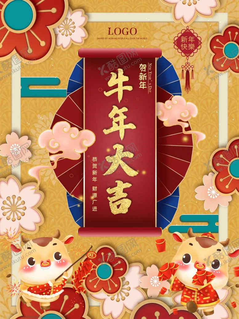 编号：44736406241646438682【酷图网】源文件下载-春节海报