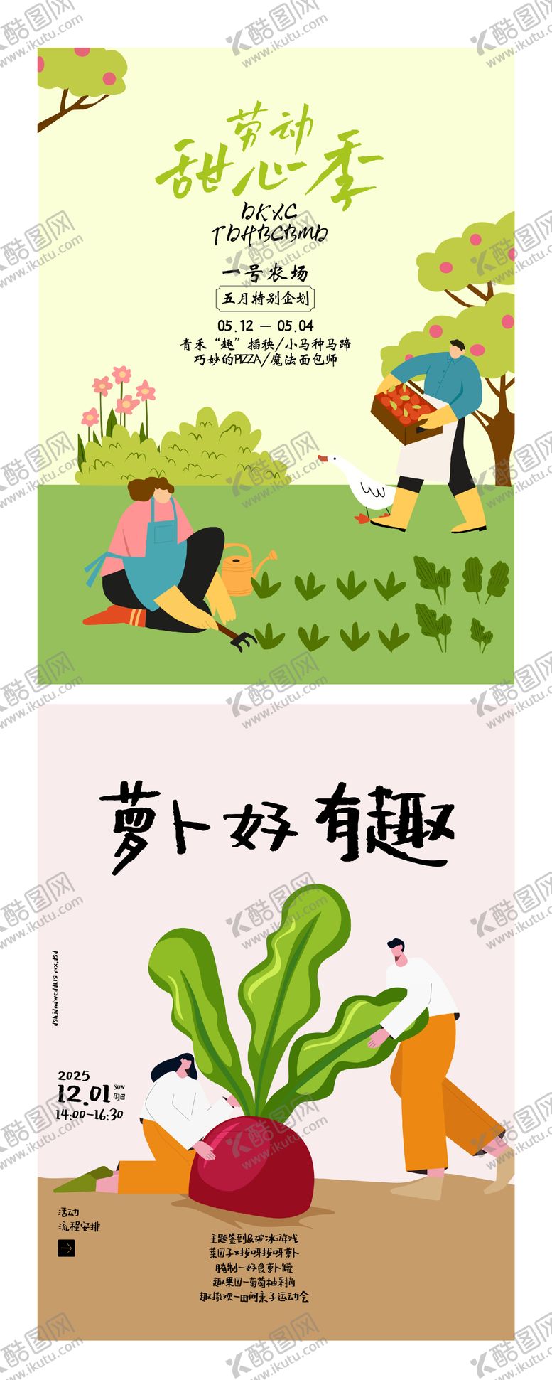 编号：68588910152356427517【酷图网】源文件下载-劳动甜心季