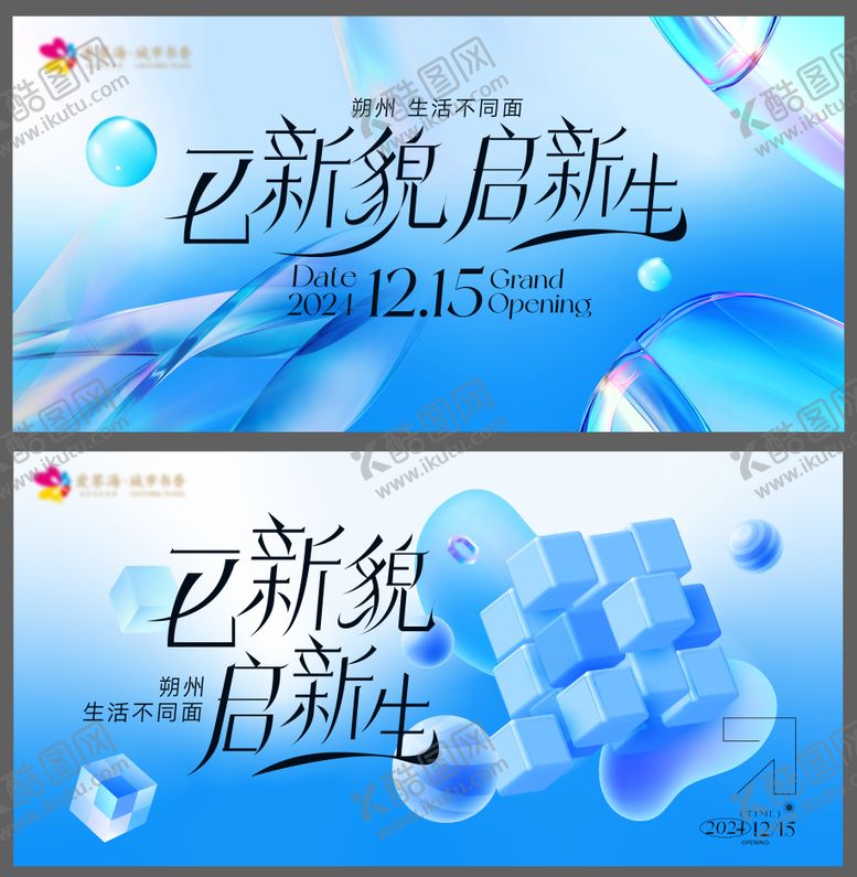 编号：44913007071203582862【酷图网】源文件下载-商场开业商业 KV