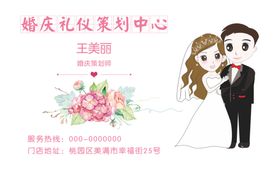 婚庆名片