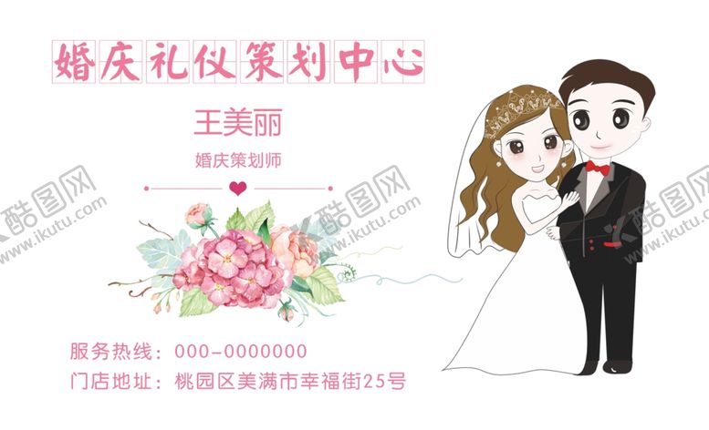 编号：89503909120914082516【酷图网】源文件下载-婚庆名片