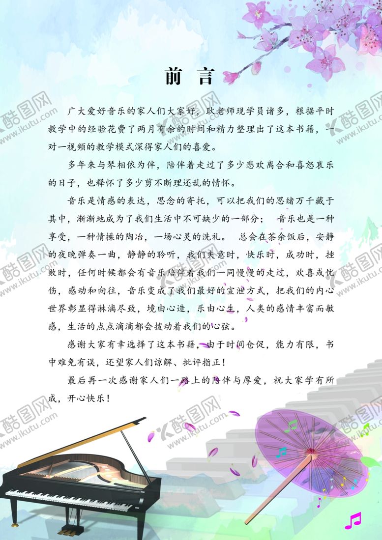 编号：46660509262011579484【酷图网】源文件下载-前言钢琴书