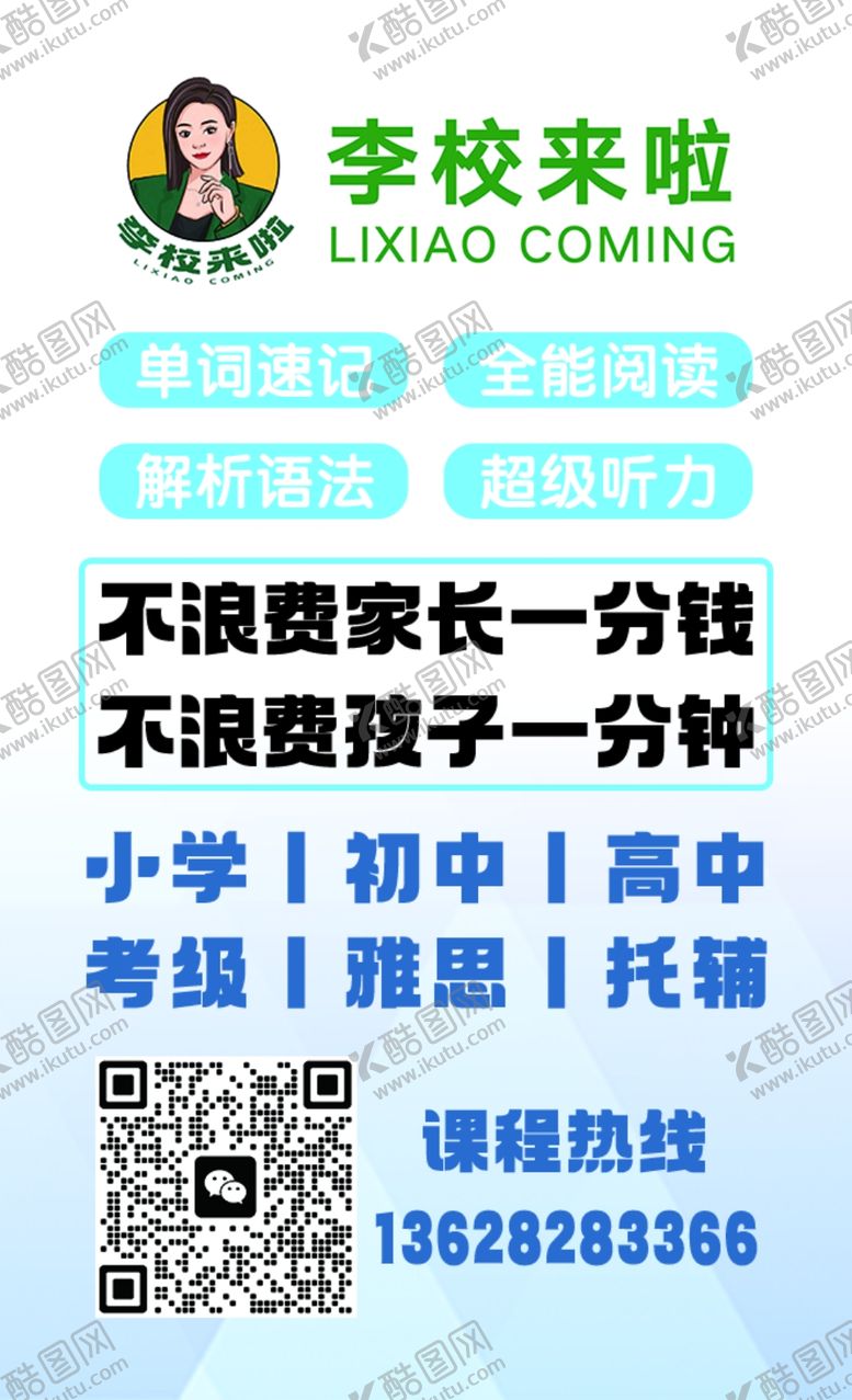 编号：73830911231751359972【酷图网】源文件下载-李校来啦
