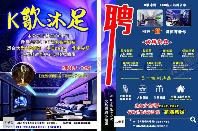 编号：18808302280220425236【酷图网】源文件下载-宣传单技师招聘