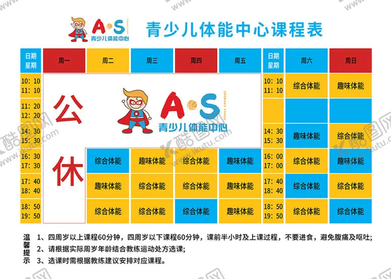编号：93285709172329209123【酷图网】源文件下载-课程表图片