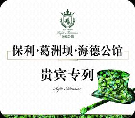 房地产医疗活动签到处展