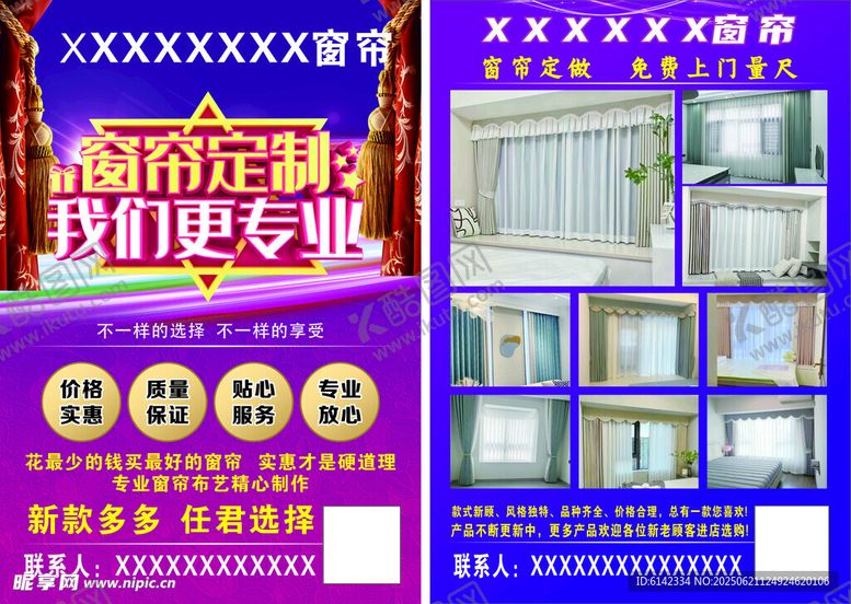 编号：59764307032248224535【酷图网】源文件下载-窗帘定制