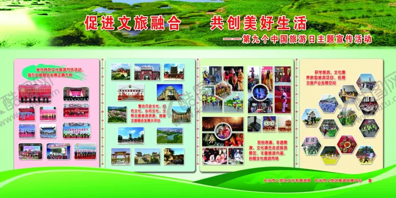 编号：56009606251817144297【酷图网】源文件下载-中国旅游日
