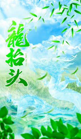 龙抬头节日微信贴片朋友圈地产稿宣传