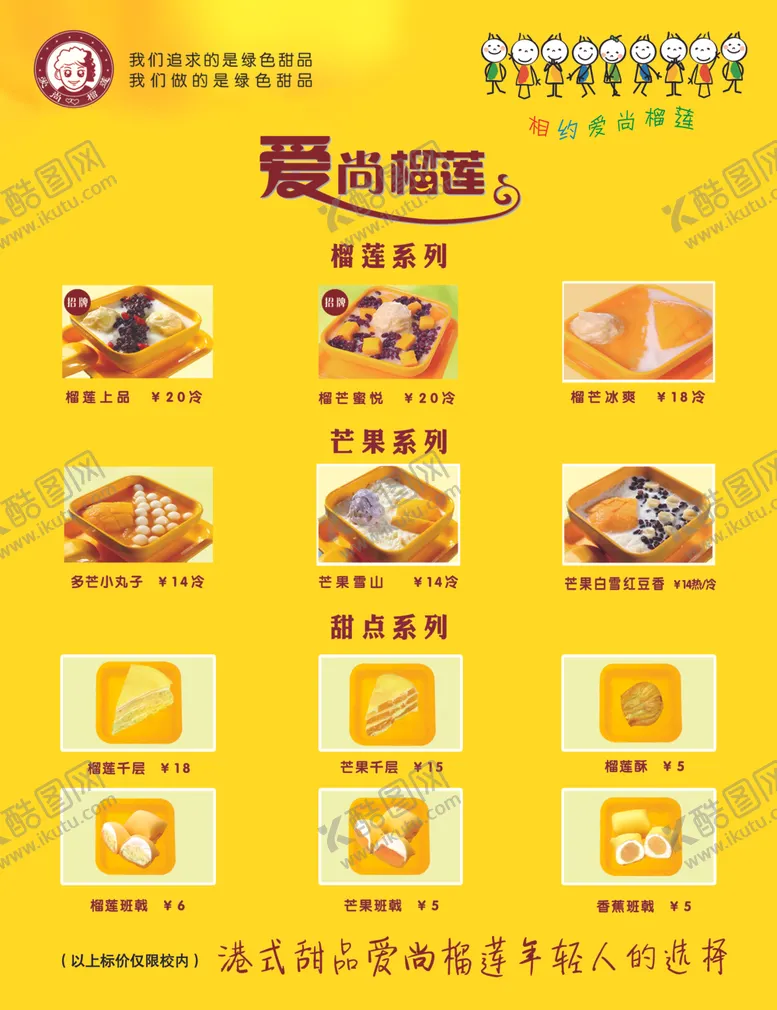 编号：92513206251329303456【酷图网】源文件下载-芒果榴莲甜品菜单