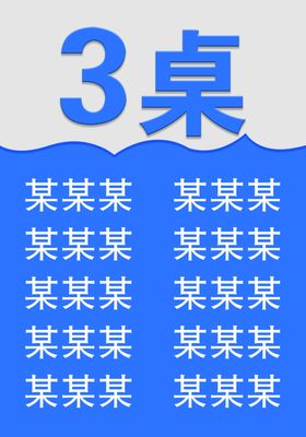 桌签