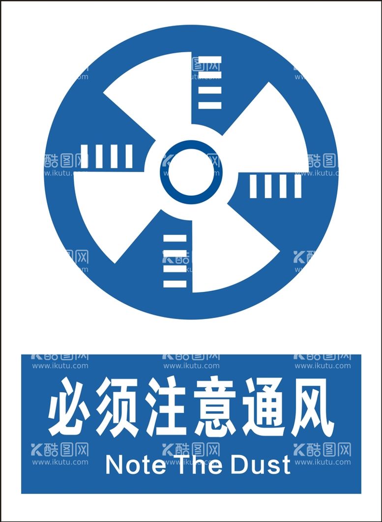 编号：87193610102048017168【酷图网】源文件下载-注意通风