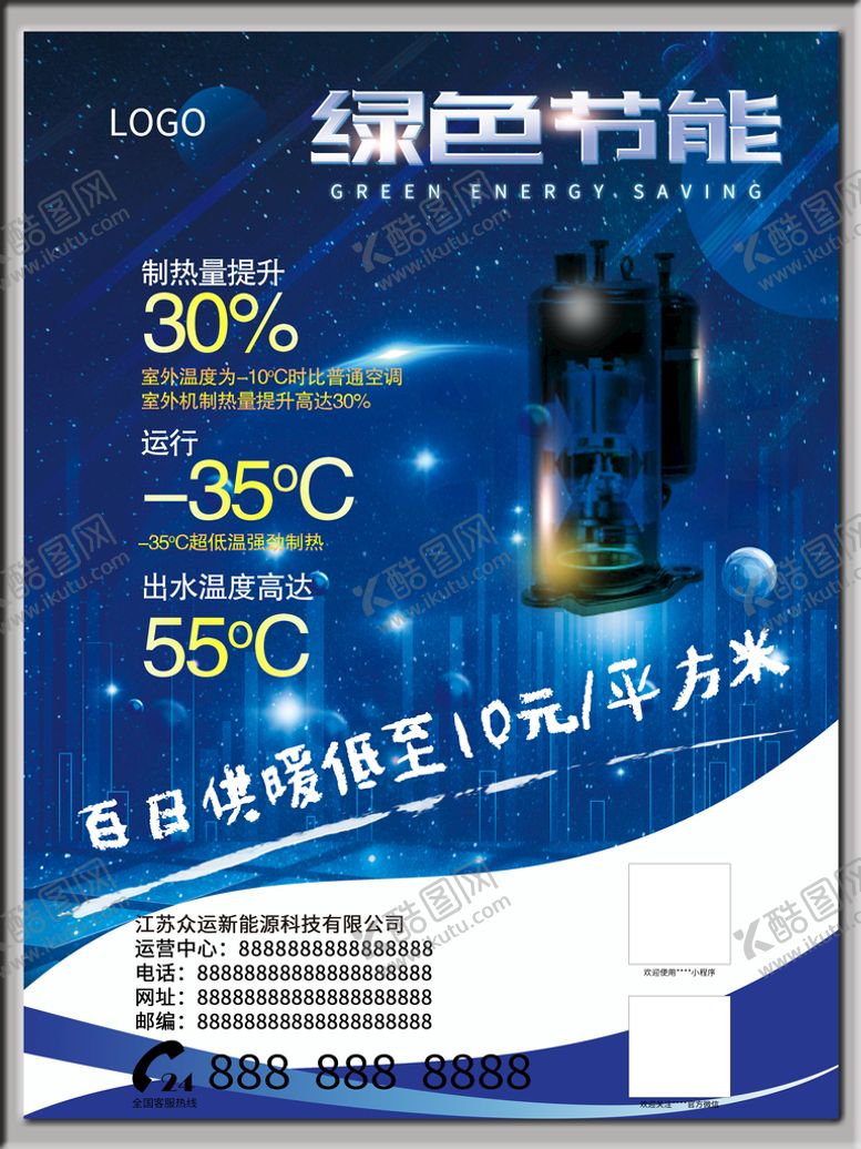 编号：59052910260200368602【酷图网】源文件下载-空调宣传画