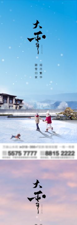 大雪海报二十四节气节气单图