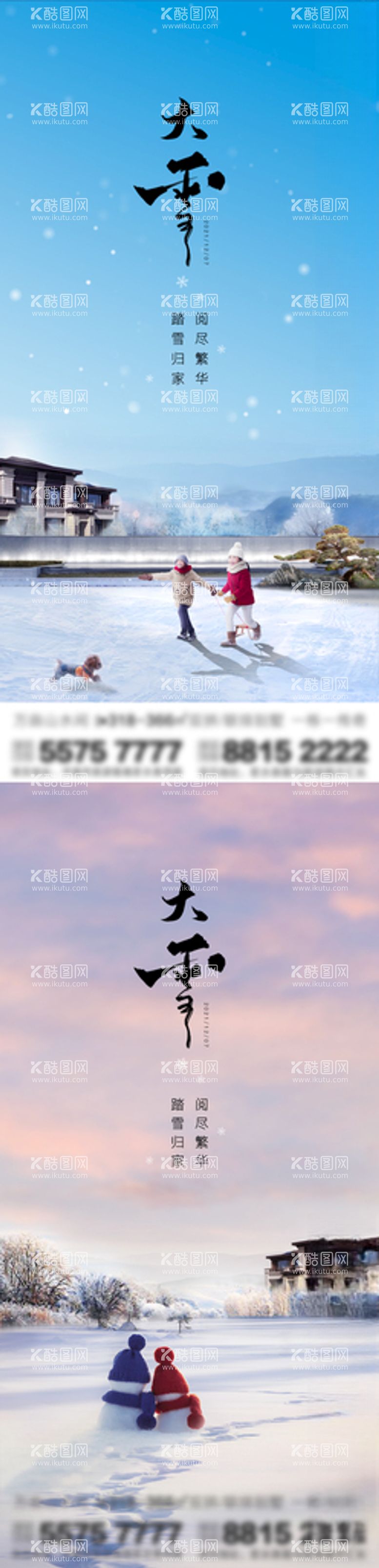 编号：32211212040302398298【酷图网】源文件下载-地产大雪节气单图