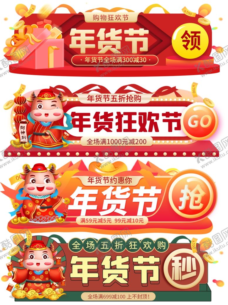 编号：84725204211357008461【酷图网】源文件下载-年货节主题标签元素图