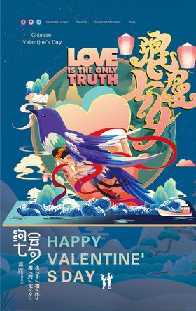 浪漫七夕中式国风