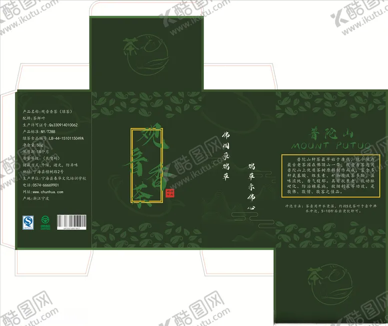 编号：51604505120125467350【酷图网】源文件下载-茶叶包装盒