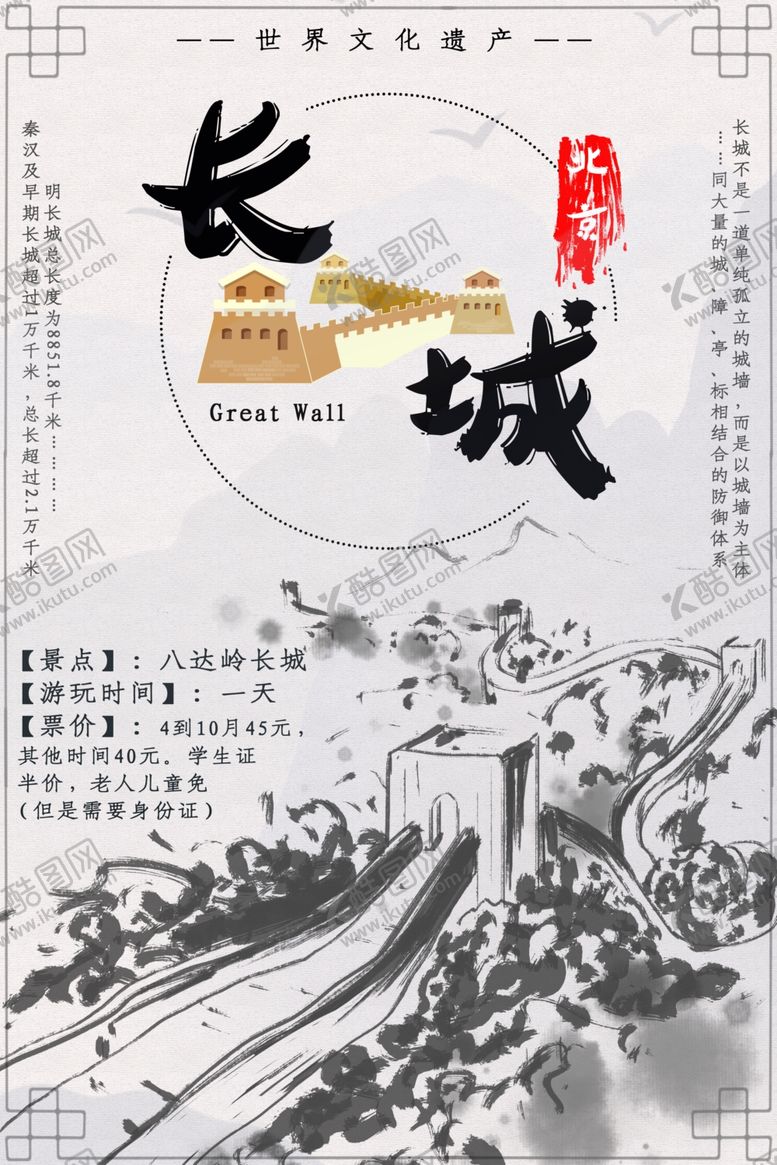 编号：93644909211139512666【酷图网】源文件下载-长城