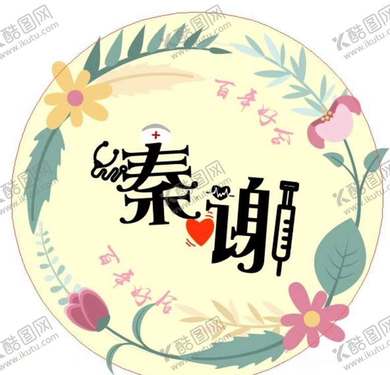 编号：86339210180854556331【酷图网】源文件下载-结婚花环