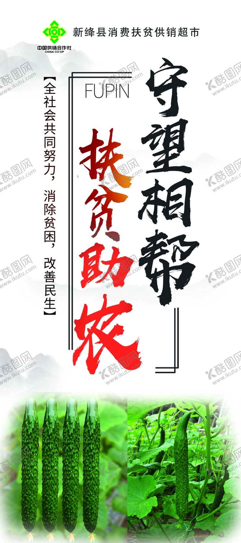 编号：62382704072033326056【酷图网】源文件下载-扶贫