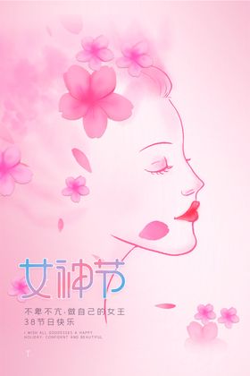 三八女神女王女生节艺术字素材