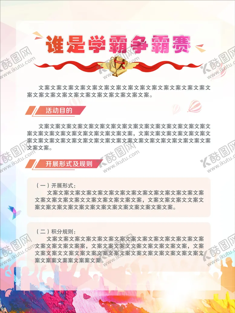 编号：59570801270915515484【酷图网】源文件下载-学霸争霸赛海报